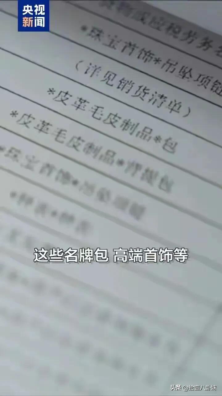 网红白冰八卦爆料是真的吗还是假的-_奢侈品公司账报销_网红偷税证据